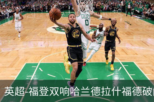 英超-福登双响哈兰德拉什福德破门 曼城3-1曼联