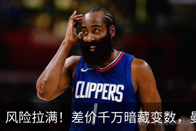 风险拉满！差价千万暗藏变数，曼城一出手国米转会算盘要落空