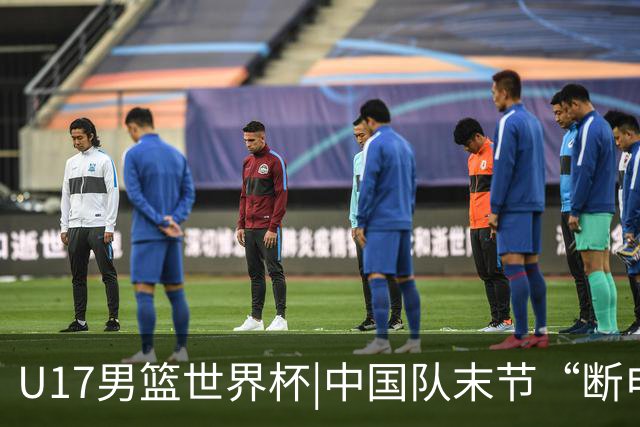 U17男篮世界杯|中国队末节“断电”负于加拿大队